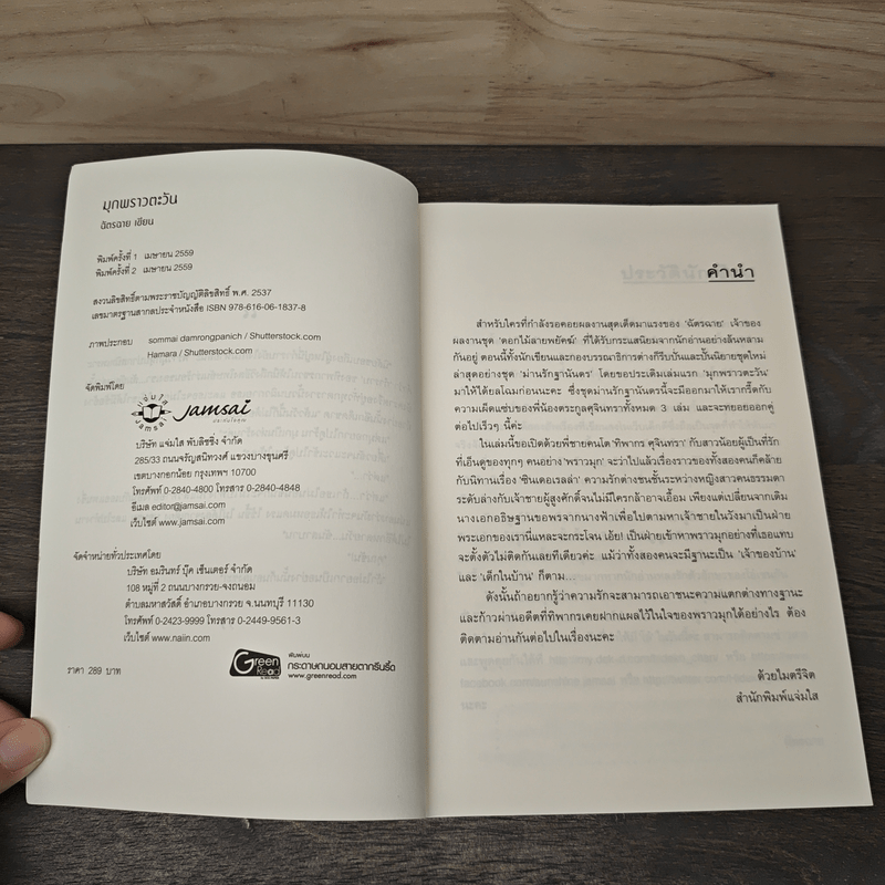 มุกพราวตะวัน - ฉัตรฉาย