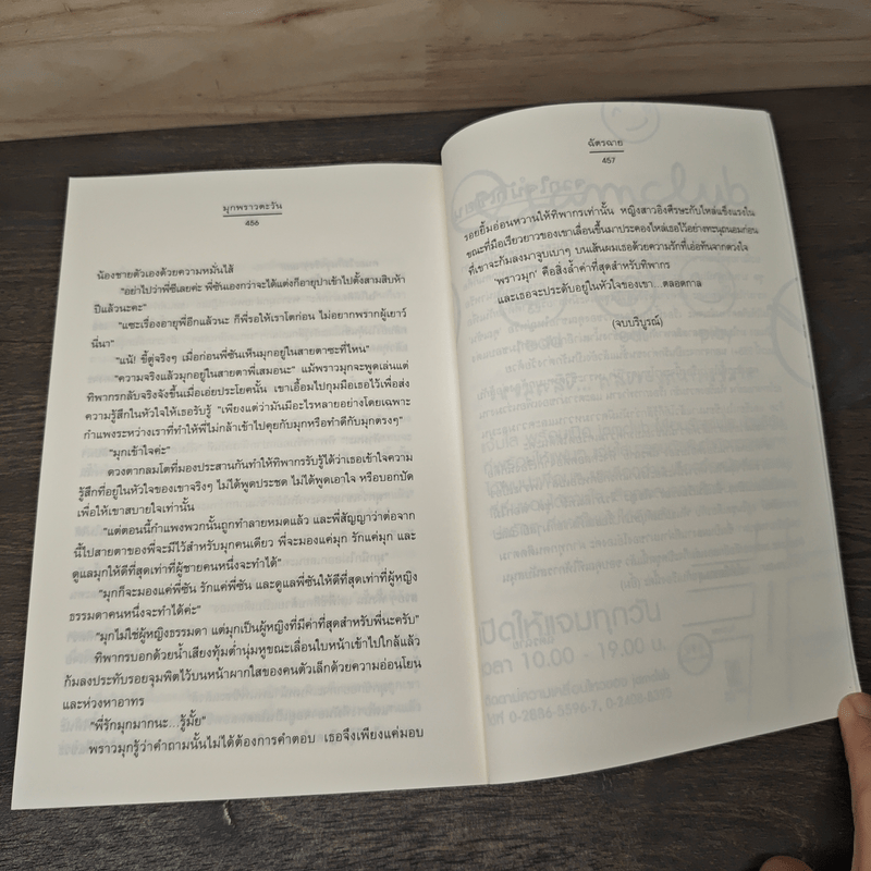 มุกพราวตะวัน - ฉัตรฉาย