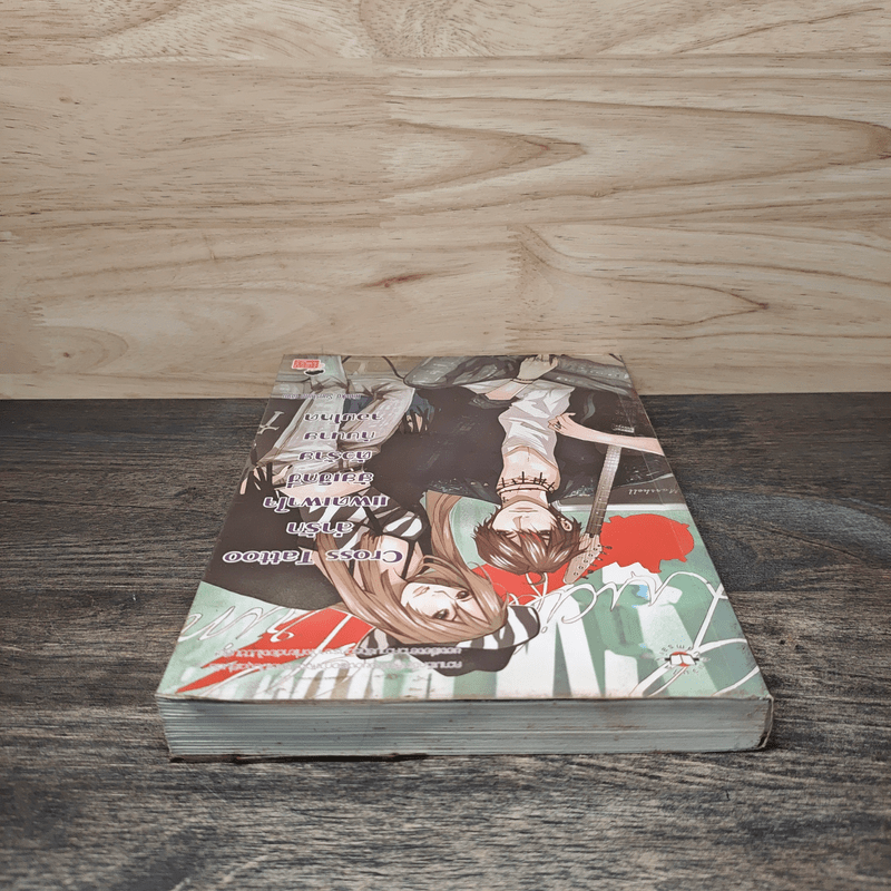 Cross Tattoo ล่ารักแผดเผาใจยัยเซ็กซี่ตัวร้ายกับนายจอมโหด - Hideko Sunshine