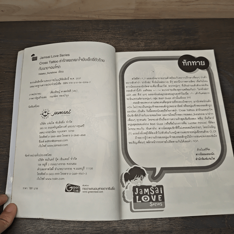 Cross Tattoo ล่ารักแผดเผาใจยัยเซ็กซี่ตัวร้ายกับนายจอมโหด - Hideko Sunshine