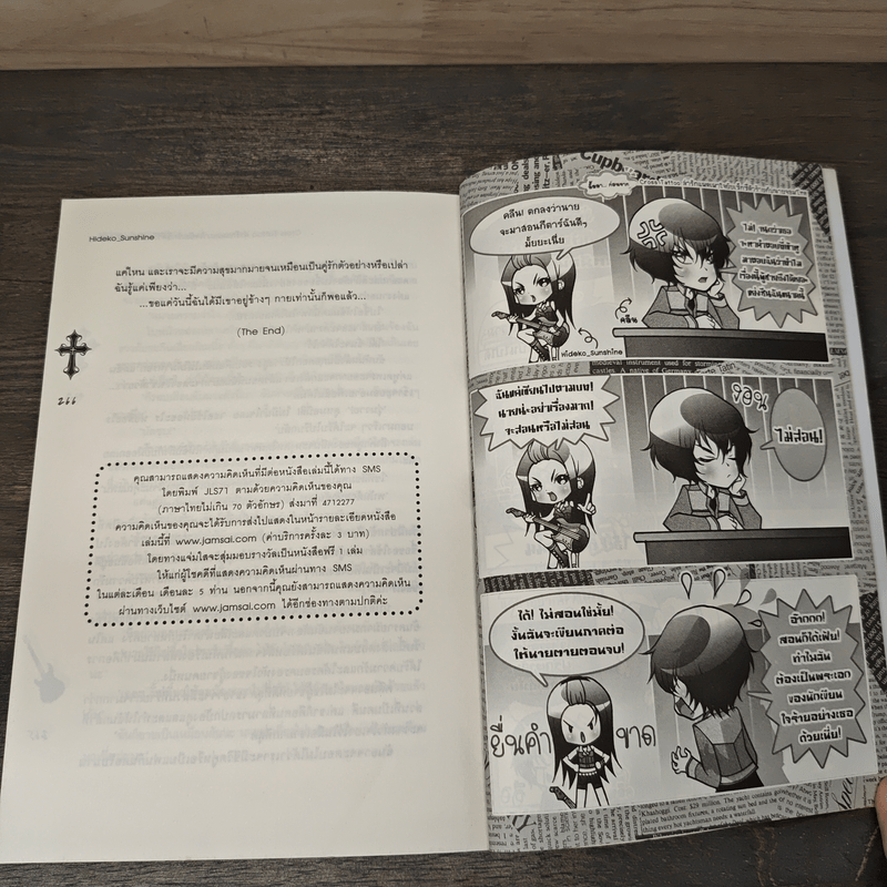 Cross Tattoo ล่ารักแผดเผาใจยัยเซ็กซี่ตัวร้ายกับนายจอมโหด - Hideko Sunshine