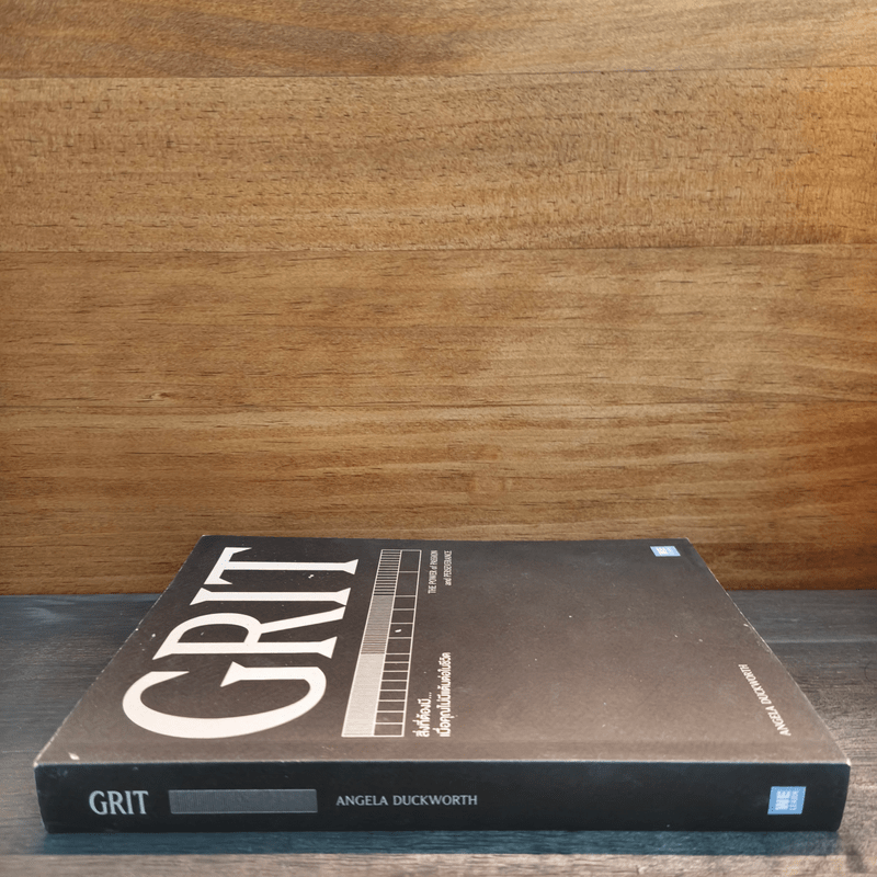 GRIT สิ่งที่ต้องมี...เมื่อคุณไม่มีแต้มต่อในชีวิต - Angela Duckworth