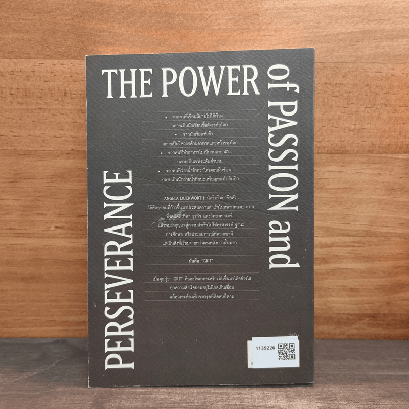 GRIT สิ่งที่ต้องมี...เมื่อคุณไม่มีแต้มต่อในชีวิต - Angela Duckworth