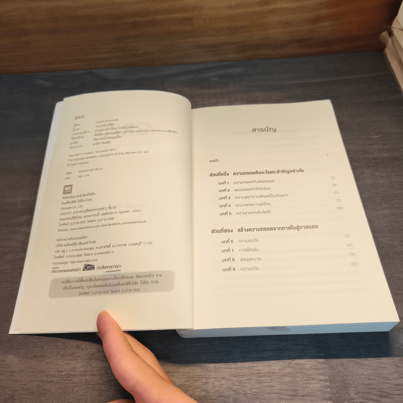 GRIT สิ่งที่ต้องมี...เมื่อคุณไม่มีแต้มต่อในชีวิต - Angela Duckworth