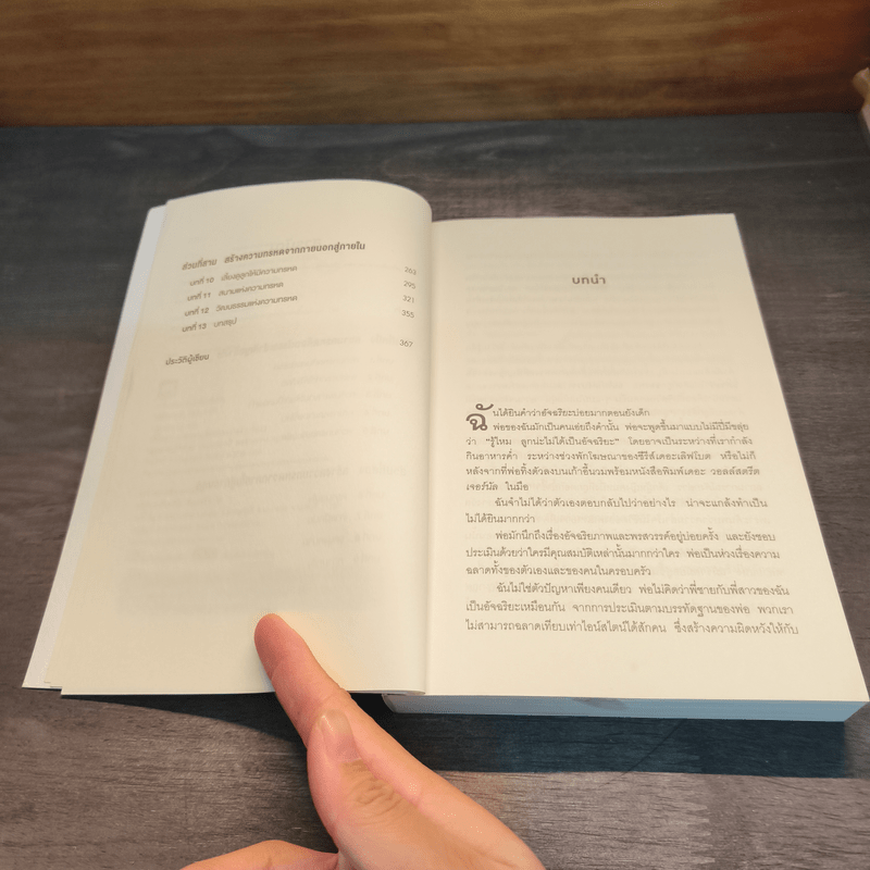 GRIT สิ่งที่ต้องมี...เมื่อคุณไม่มีแต้มต่อในชีวิต - Angela Duckworth