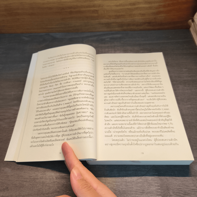 GRIT สิ่งที่ต้องมี...เมื่อคุณไม่มีแต้มต่อในชีวิต - Angela Duckworth