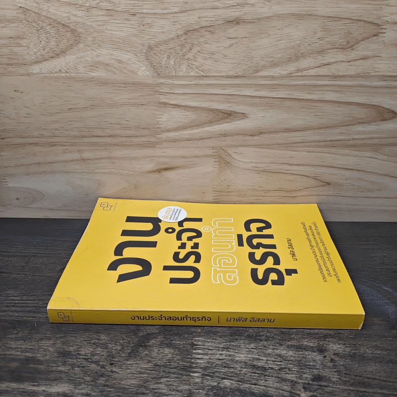 งานประจำสอนทำธุรกิจ - นาฟิส อิสลาม