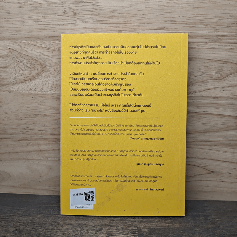 งานประจำสอนทำธุรกิจ - นาฟิส อิสลาม