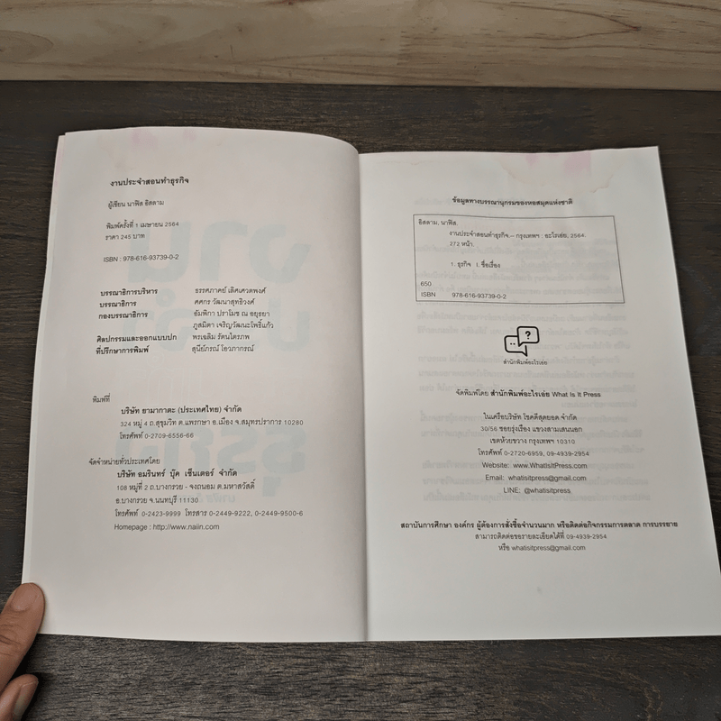 งานประจำสอนทำธุรกิจ - นาฟิส อิสลาม