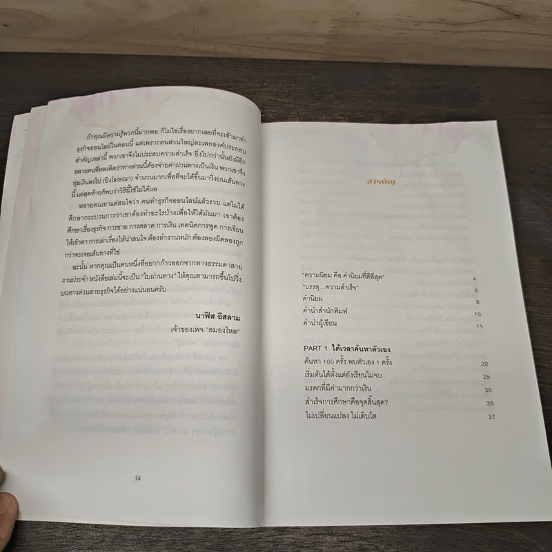 งานประจำสอนทำธุรกิจ - นาฟิส อิสลาม