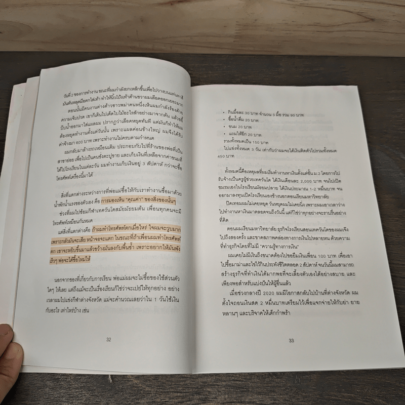 งานประจำสอนทำธุรกิจ - นาฟิส อิสลาม