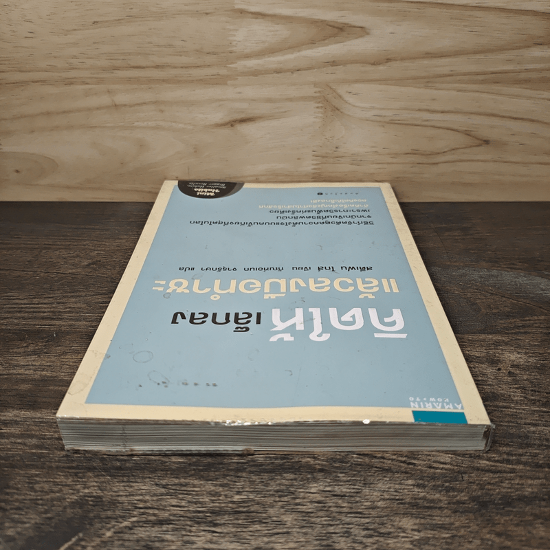 คิดให้เล็กลง แล้วลงมือทำซะ - Stephen Guise