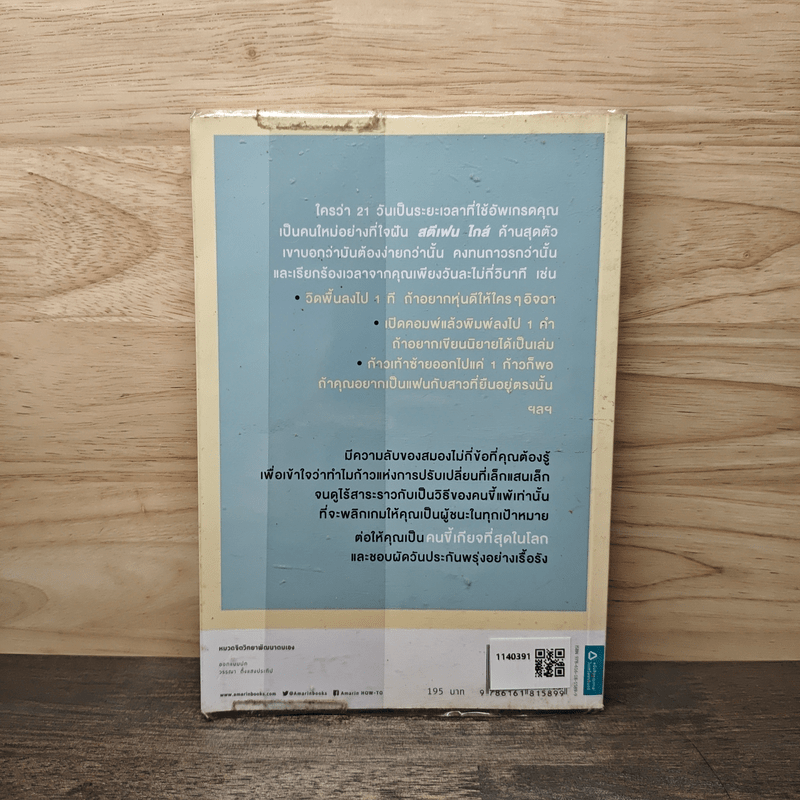 คิดให้เล็กลง แล้วลงมือทำซะ - Stephen Guise