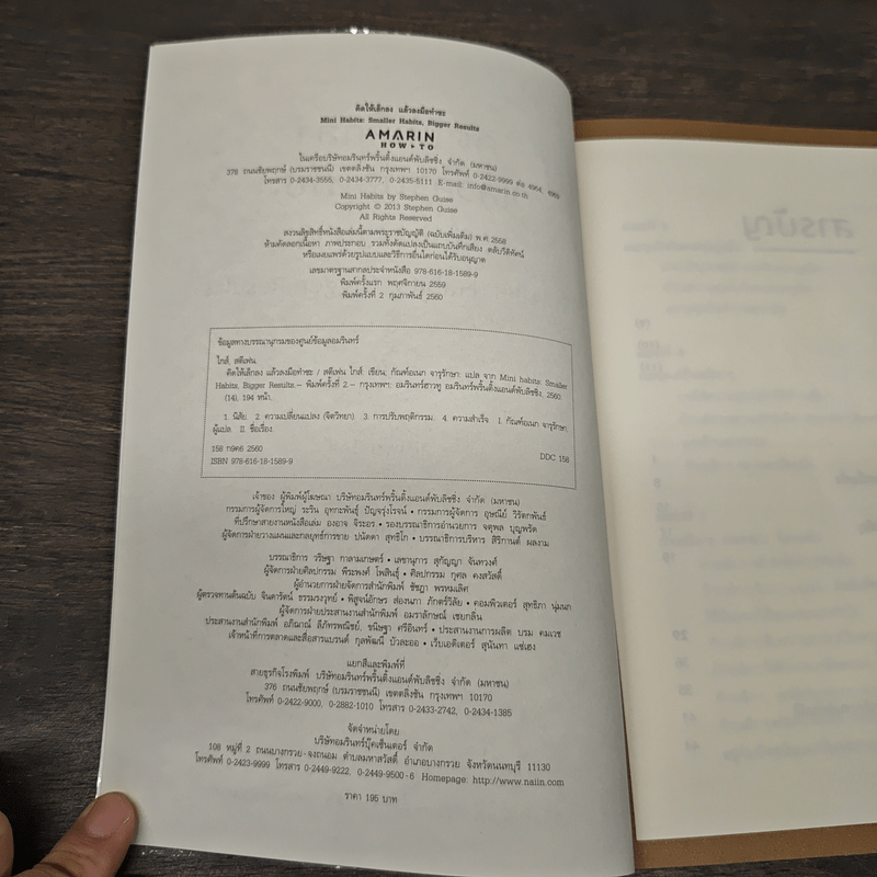 คิดให้เล็กลง แล้วลงมือทำซะ - Stephen Guise