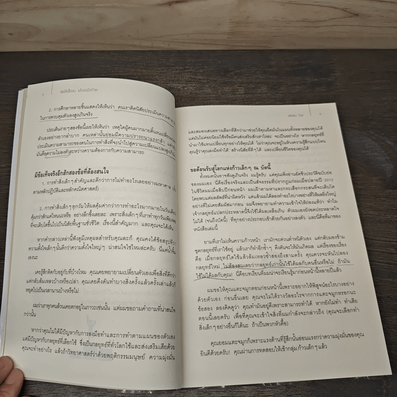 คิดให้เล็กลง แล้วลงมือทำซะ - Stephen Guise