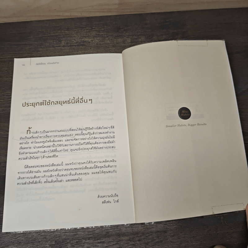 คิดให้เล็กลง แล้วลงมือทำซะ - Stephen Guise