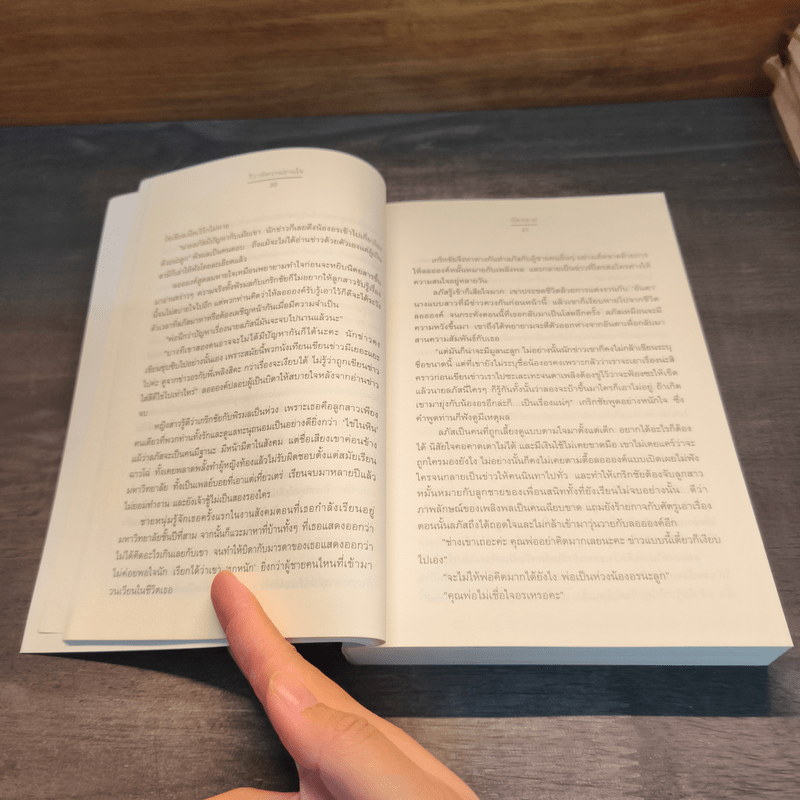 วิวาห์หวานรานใจ - ฉัตรฉาย