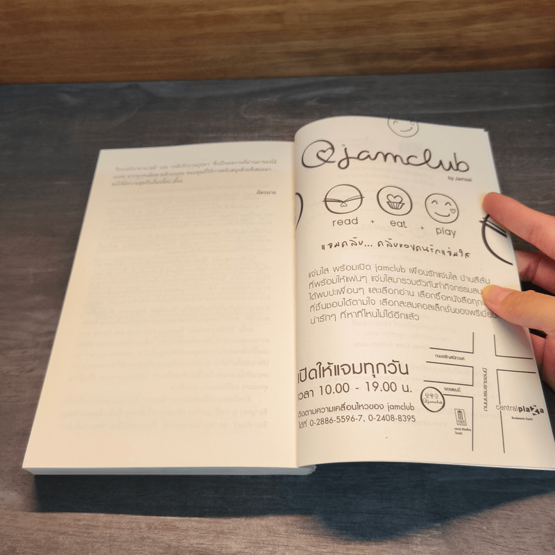 วิวาห์หวานรานใจ - ฉัตรฉาย