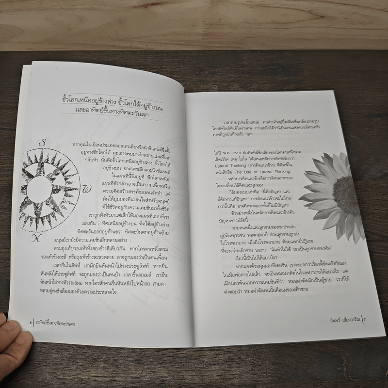 อาทิตย์ขึ้นทางทิศตะวันตก - วินทร์ เลียววาริณ