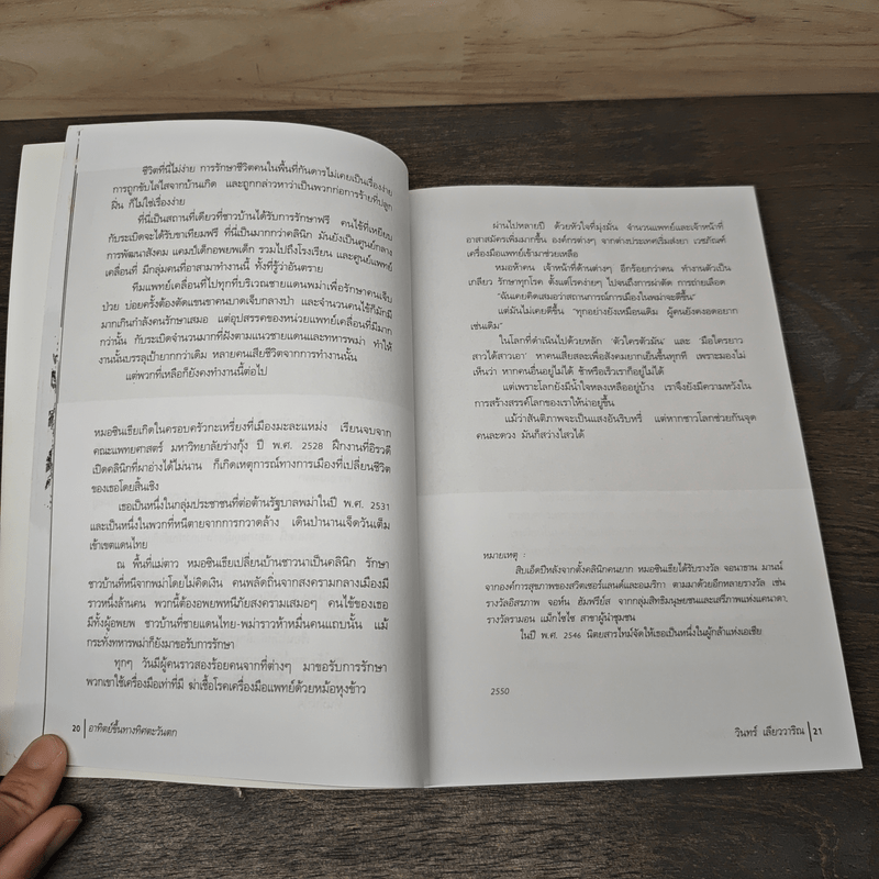 อาทิตย์ขึ้นทางทิศตะวันตก - วินทร์ เลียววาริณ