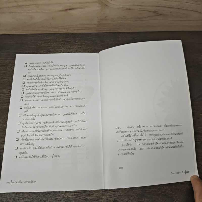 อาทิตย์ขึ้นทางทิศตะวันตก - วินทร์ เลียววาริณ