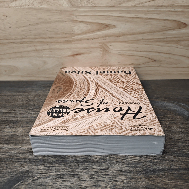 บ้านสายลับ House of Spies - Daniel Silva