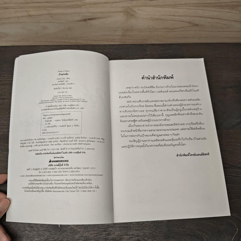 บ้านสายลับ House of Spies - Daniel Silva