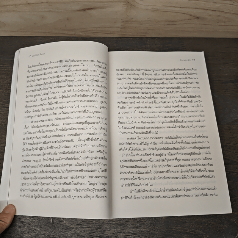 บ้านสายลับ House of Spies - Daniel Silva