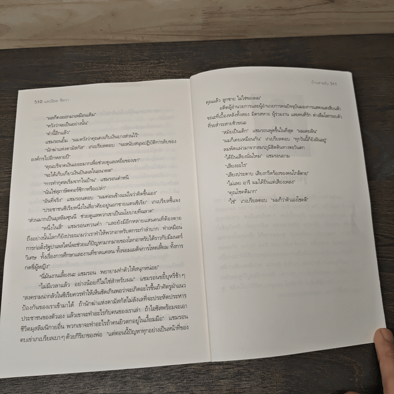 บ้านสายลับ House of Spies - Daniel Silva