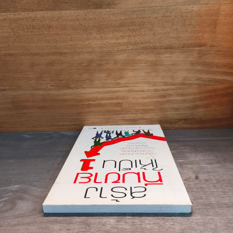 สร้างทีมขายให้เป็น 1 - สมชาติ กิจยรรยง