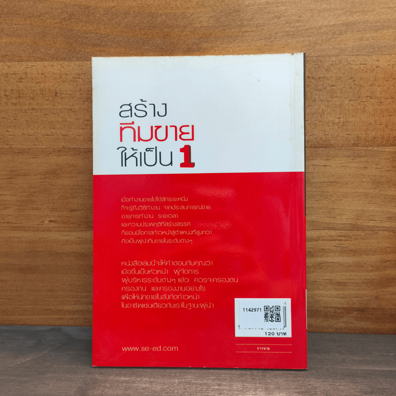 สร้างทีมขายให้เป็น 1 - สมชาติ กิจยรรยง