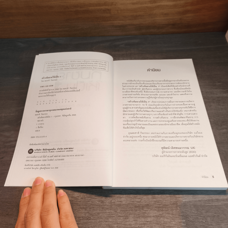 สร้างทีมขายให้เป็น 1 - สมชาติ กิจยรรยง