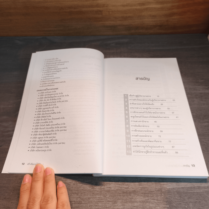 สร้างทีมขายให้เป็น 1 - สมชาติ กิจยรรยง