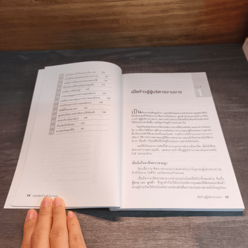 สร้างทีมขายให้เป็น 1 - สมชาติ กิจยรรยง