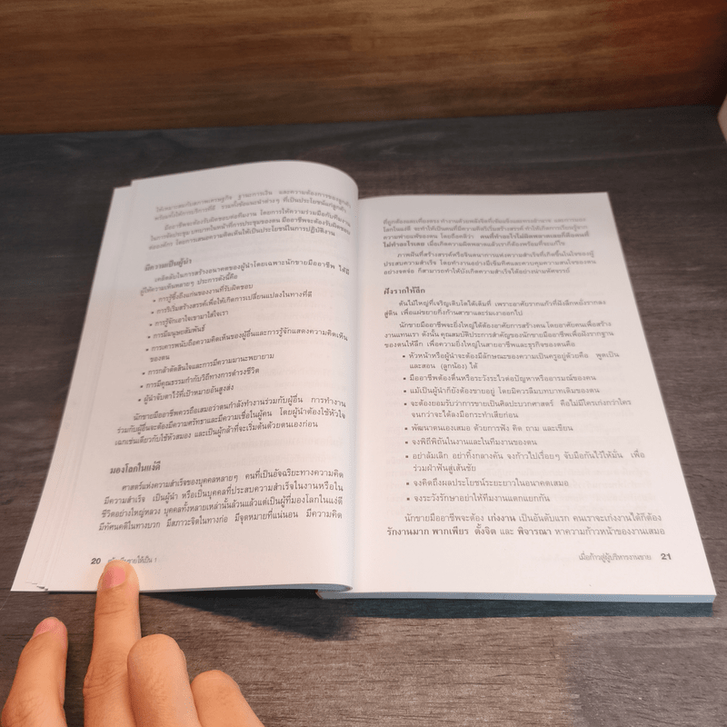 สร้างทีมขายให้เป็น 1 - สมชาติ กิจยรรยง