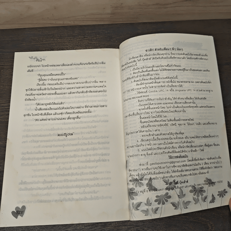 พันธะสิเน่หา - พิมพ์พลอย