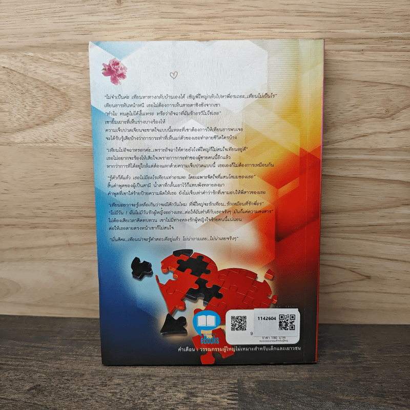 พ่ายหัวใจปรารถนา - เวริยากรณ์