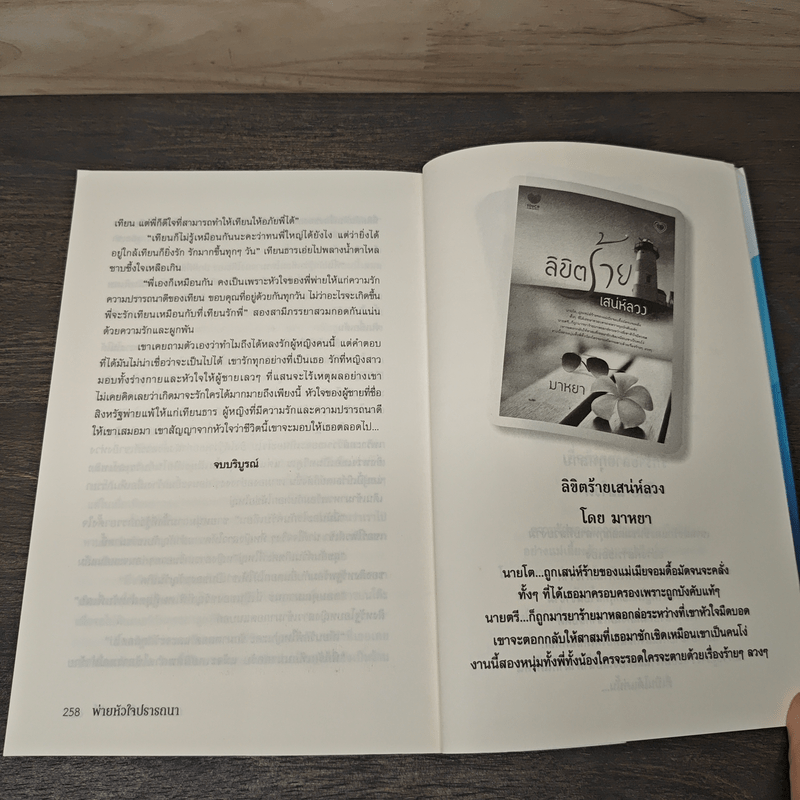 พ่ายหัวใจปรารถนา - เวริยากรณ์