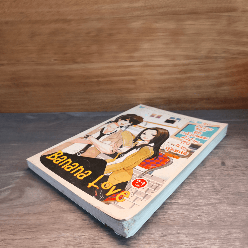 รักวุ่นวายของยัยกล้วยหอมตัวร้ายกับนายสุดหล่อ - ชิซูกะ