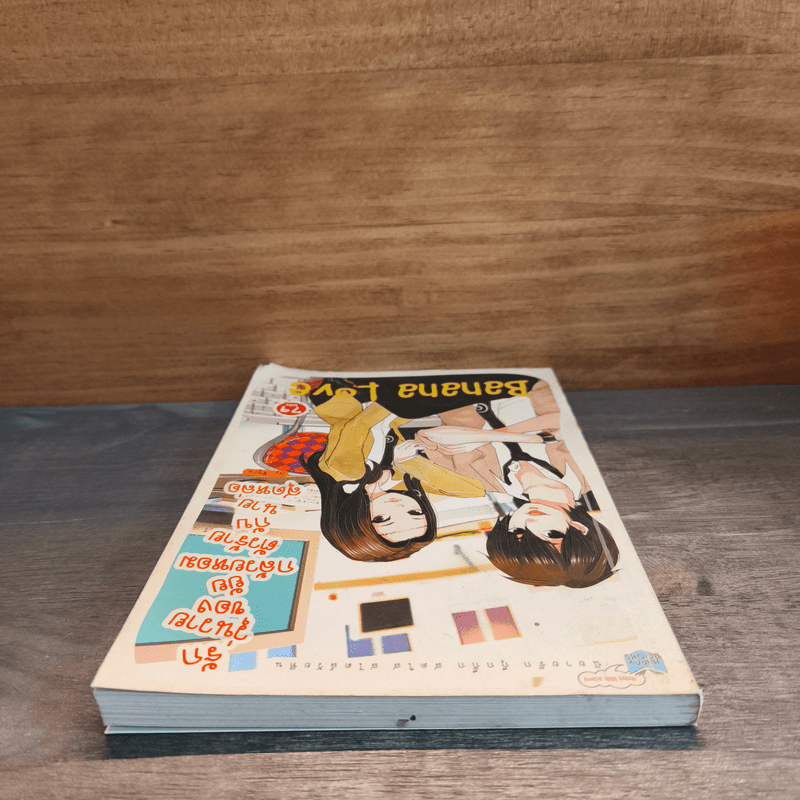 รักวุ่นวายของยัยกล้วยหอมตัวร้ายกับนายสุดหล่อ - ชิซูกะ