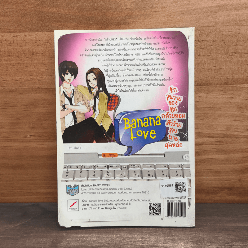 รักวุ่นวายของยัยกล้วยหอมตัวร้ายกับนายสุดหล่อ - ชิซูกะ