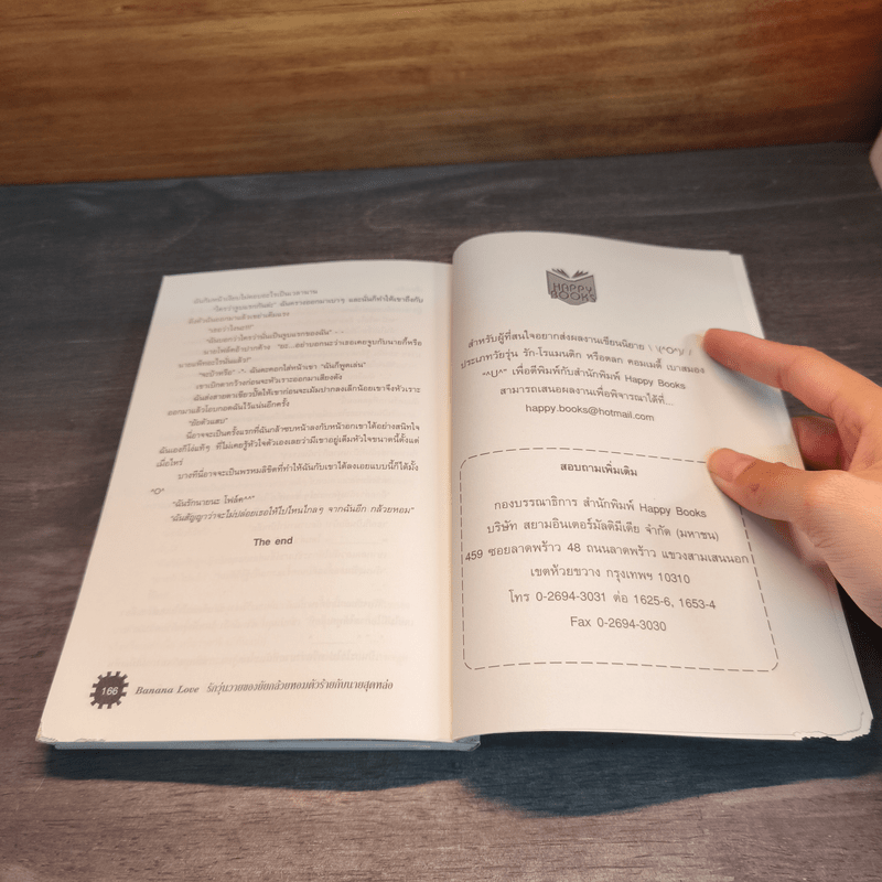 รักวุ่นวายของยัยกล้วยหอมตัวร้ายกับนายสุดหล่อ - ชิซูกะ