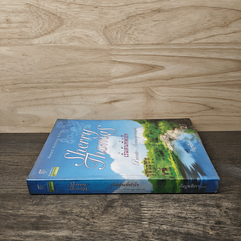 เริ่มต้นที่หัวใจ Private Arrangement - Sherry Thomas (เชอร์รี่ โธมัส), กัญชลิกา