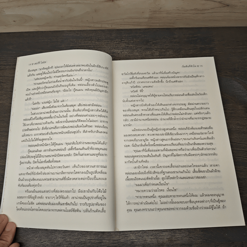 เริ่มต้นที่หัวใจ Private Arrangement - Sherry Thomas (เชอร์รี่ โธมัส), กัญชลิกา