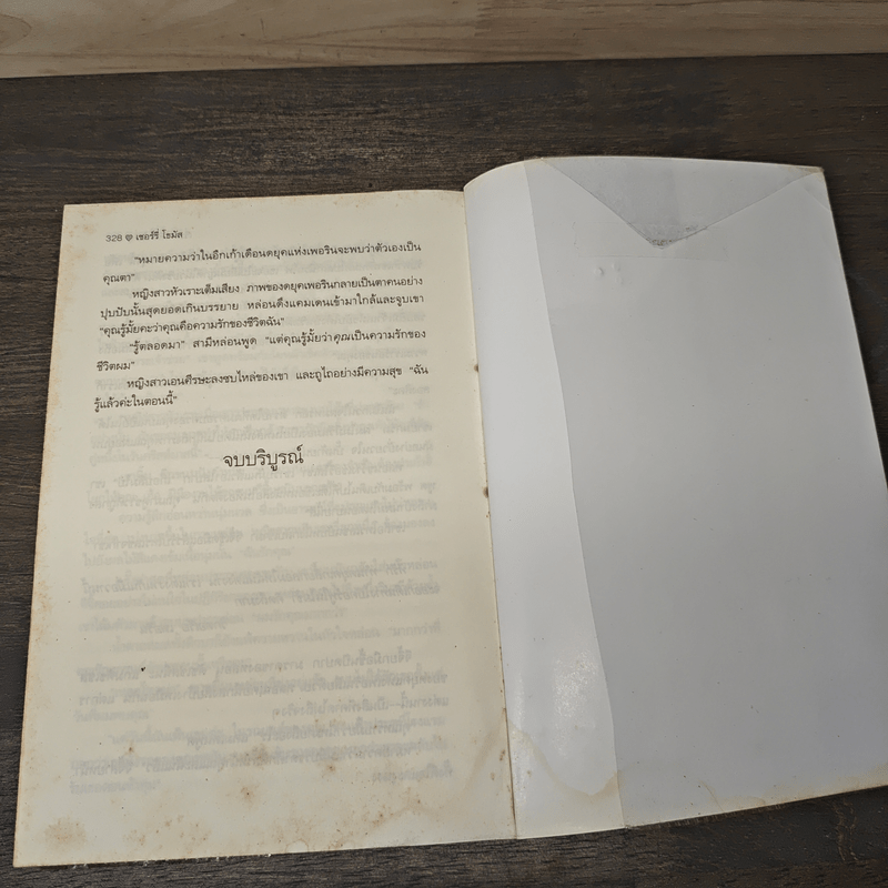 เริ่มต้นที่หัวใจ Private Arrangement - Sherry Thomas (เชอร์รี่ โธมัส), กัญชลิกา