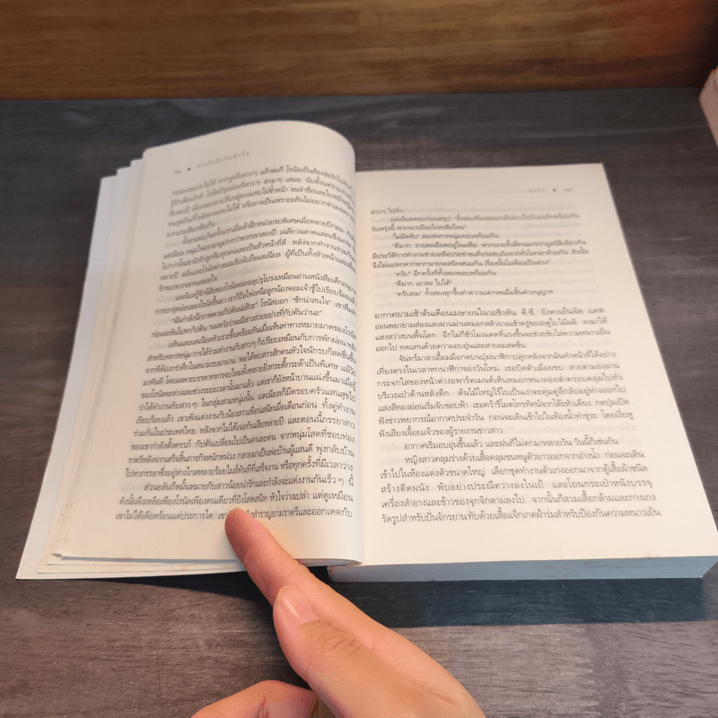 ภารกิจลับกับดักใจ - ณารา