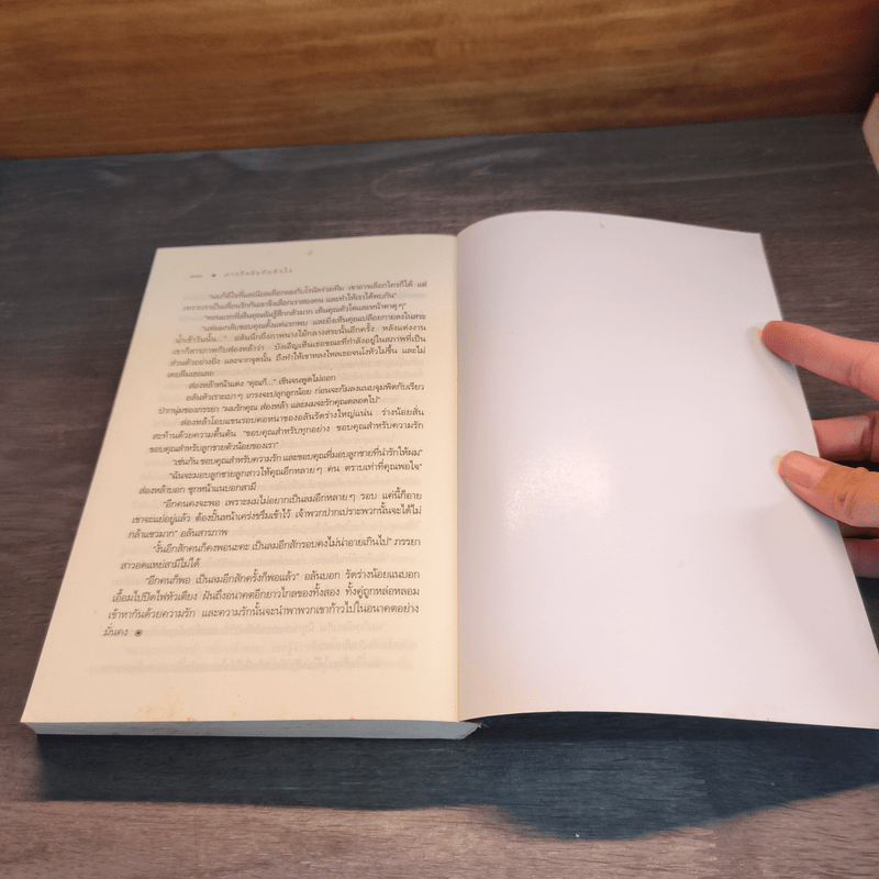 ภารกิจลับกับดักใจ - ณารา