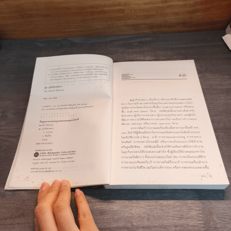 ลุย! ธุรกิจขายตรง - สมชาติ กิจยรรยง