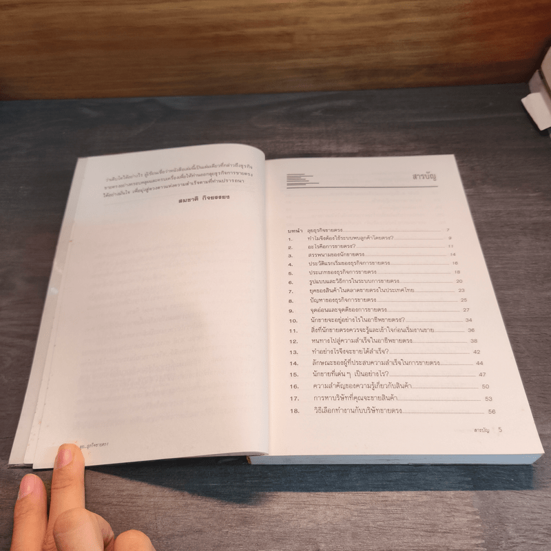 ลุย! ธุรกิจขายตรง - สมชาติ กิจยรรยง