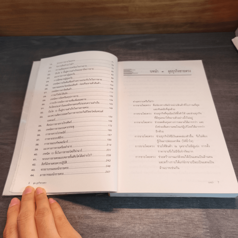 ลุย! ธุรกิจขายตรง - สมชาติ กิจยรรยง